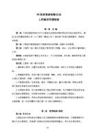 工程造价管理制度分解.doc