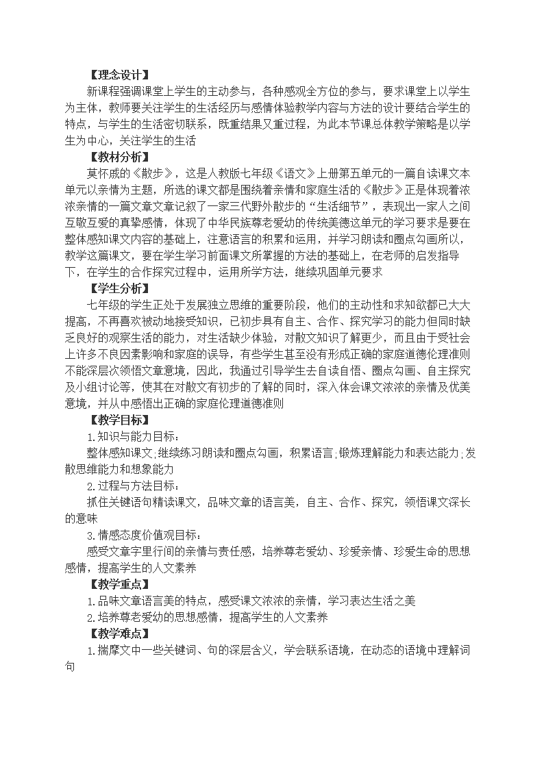 《散步》教学设计与反思.doc