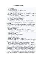 山东水浒旅游区 广告策划方案.doc