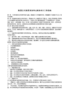 本科毕业设计论文-公司各业务单元的内部审计