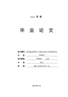 本科毕业设计论文-探究威尼斯商人中夏洛克的