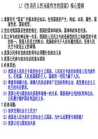 2014届《政治生活》L2-我国公民的政治参与-核