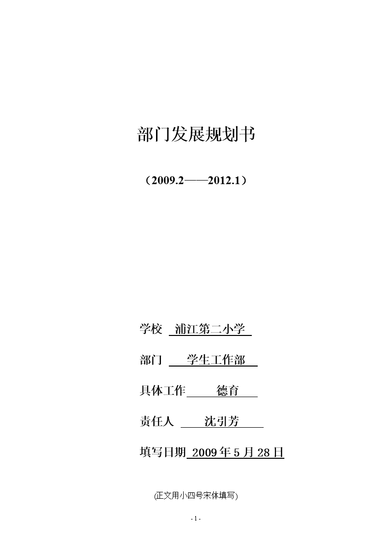 部门发展规划书2.doc