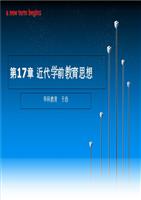 6外国近代思想精篇课件.ppt