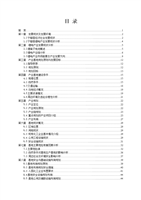 XXX县锂电产业发展规划初稿.doc