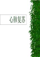 心肺复口苏1992与指南2000的区别.ppt