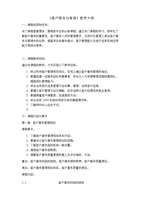 客户服务与管理教学大纲.doc