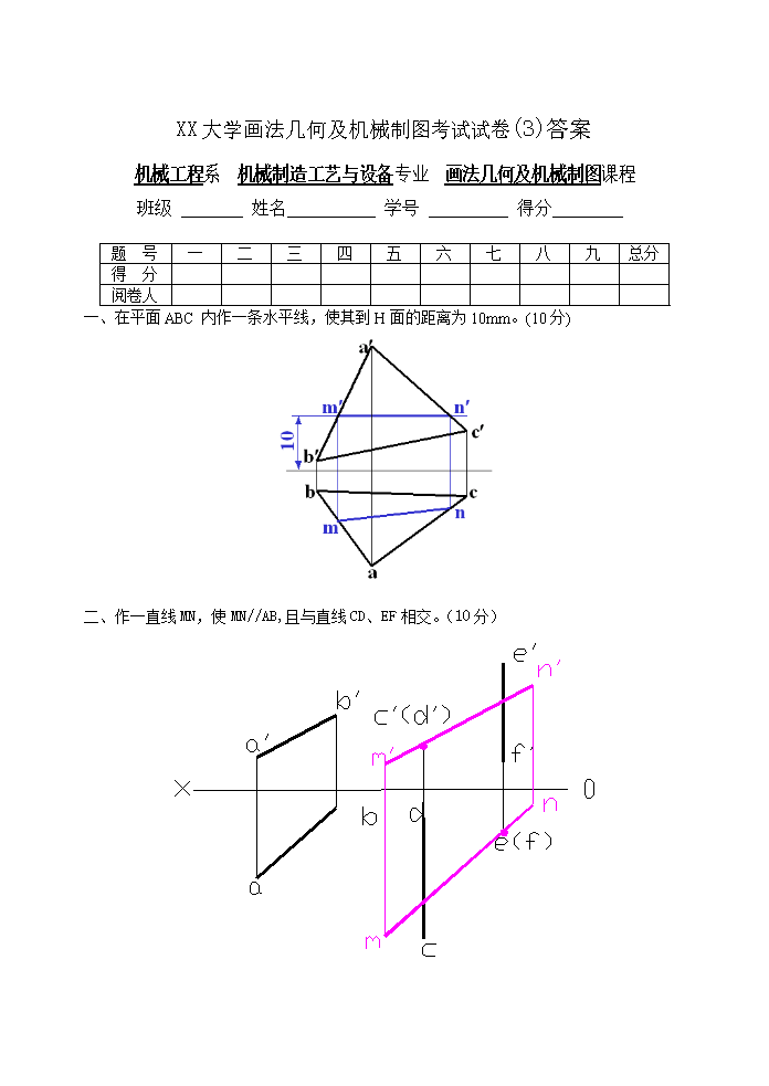 [xx大学画法几何及机械制图考试试卷3答案.doc
