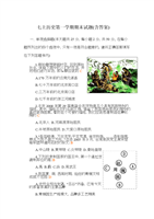 [七上历史第一学期期末试题.doc