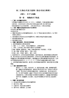 浙江省口高二生物会考复习提纲(按会考条目整