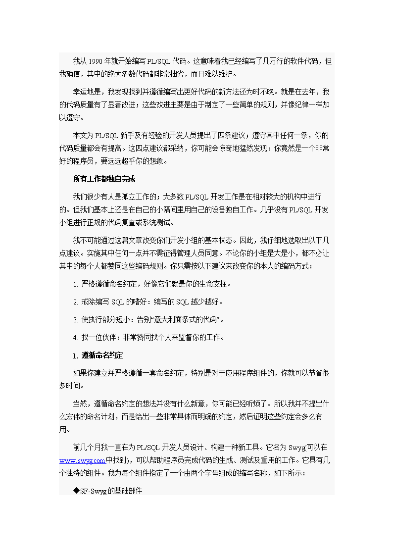 (Oracle数据库PL,SQL编码规则总结.doc