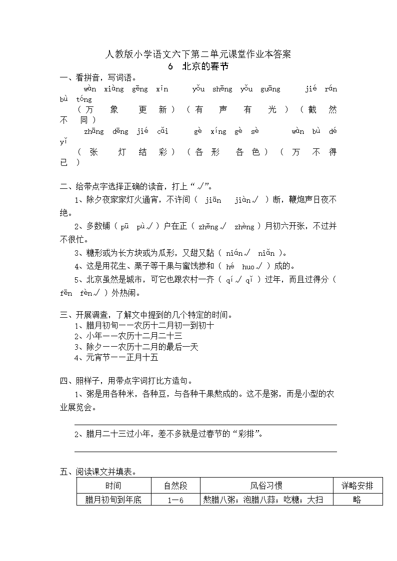 人教版小学_语文六年级下册第二单元课堂作业