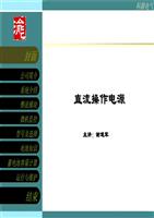 直流屏培训技术总结.ppt