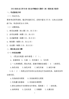 答案版口2013春社会工作专业《社会学概论》