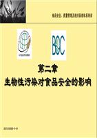 第二章生物性污染对食品安全的影响解决方案.