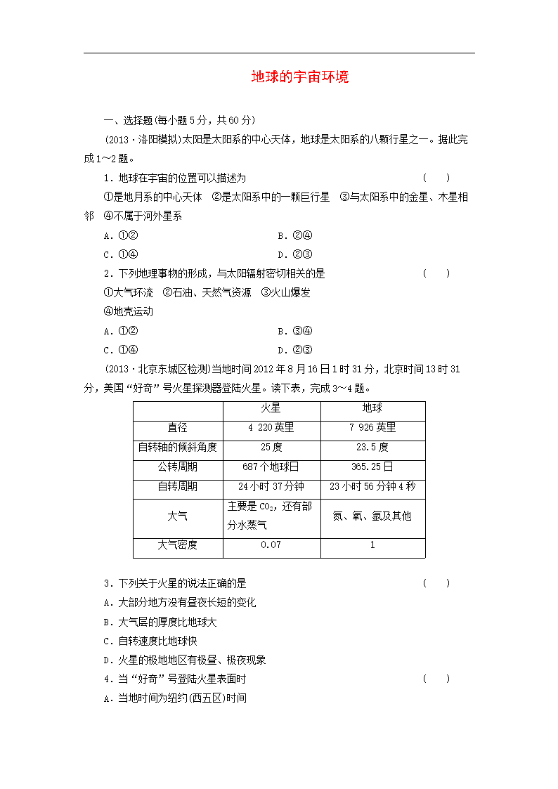 2014届高考地理一轮检测考黄金精讲精析(人