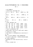 四川成都市龙泉一中高二下学期期末语文模拟试