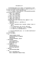 参加口口腔医学会心得.doc
