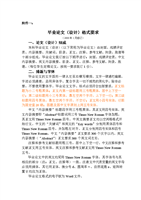 广商毕业论_文(设计)格式要求及模板.doc