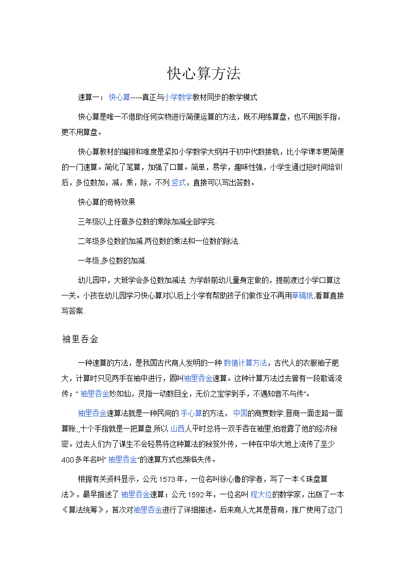 快心算方法解读.doc