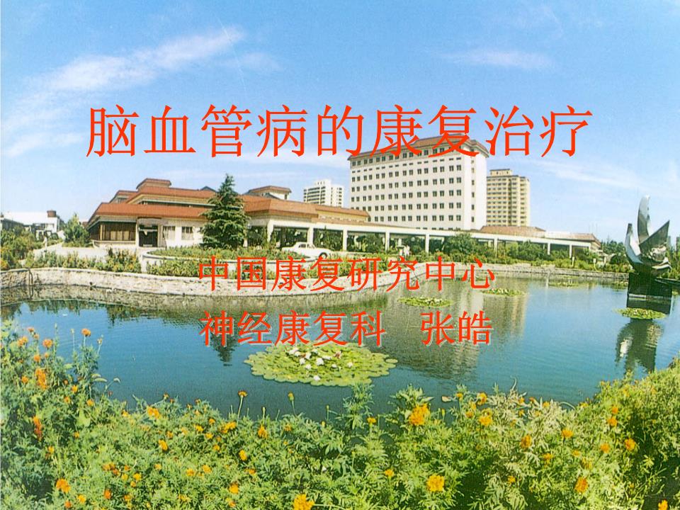 06-3周围性面瘫与中枢性面瘫鉴别的依据为.pp