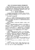 本科毕业设计论文_4营养失衡和相关代谢疾病