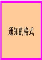 常用应用文的作格式及范文.ppt