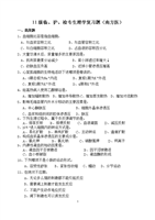 【2017年整理】11级生理学复习题.doc