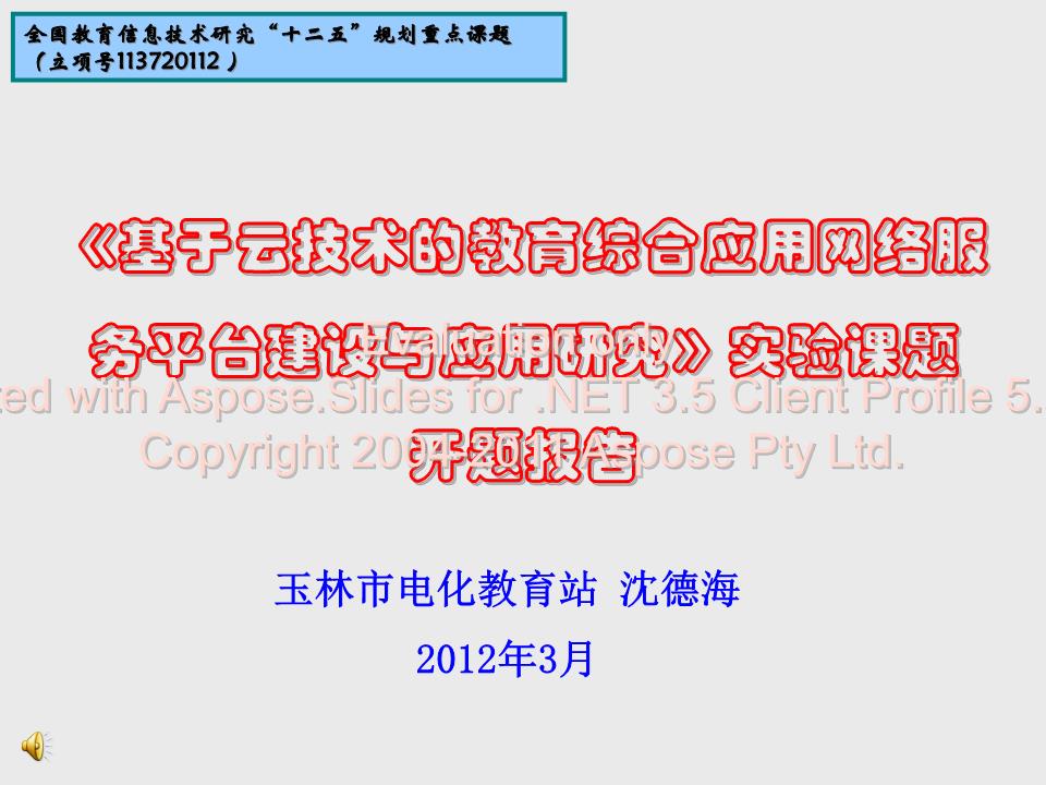 全国教育信息技术十二五规划重点课题-登录-玉