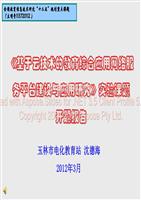 全国教育信息技术十二五规划重点课题-登录-玉