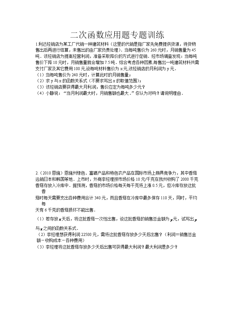 (初中数学二次函数应用题专题训练.doc