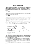 (北师大中考上房复习初中解直角三角形和应用数学照没有专题怎么办图片