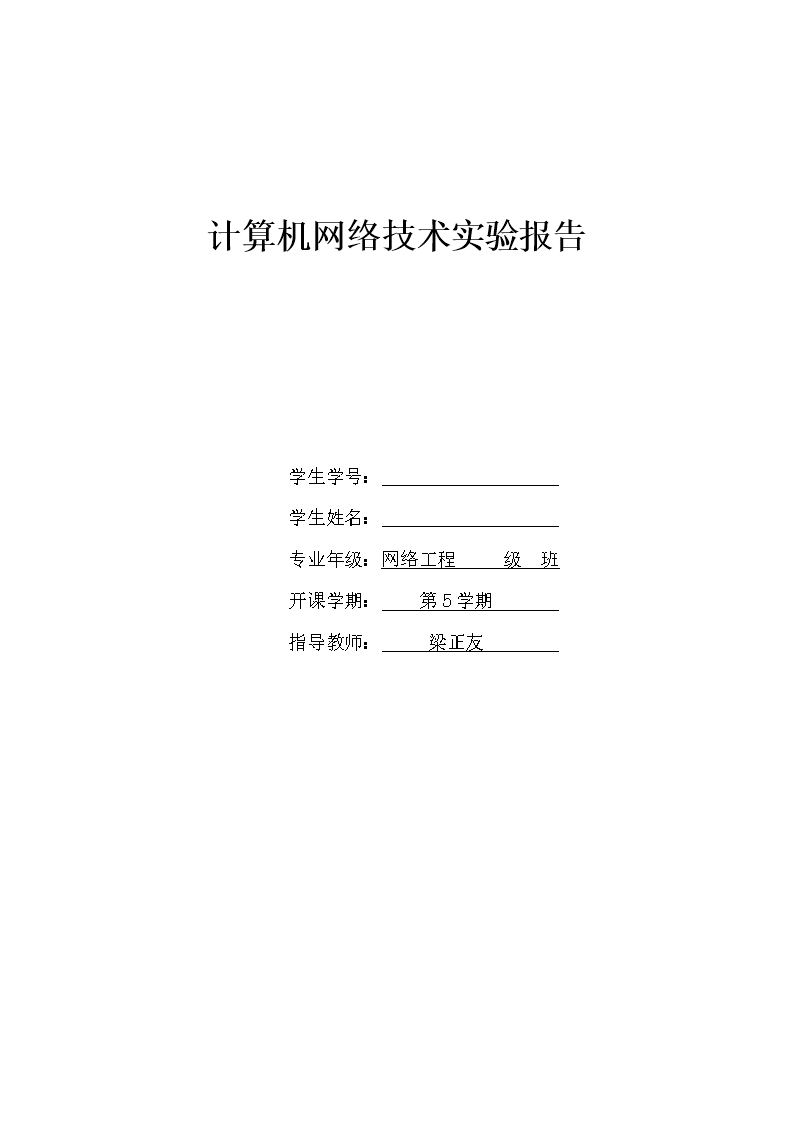 计算机网络实验报告(配置网络打印机_配置win