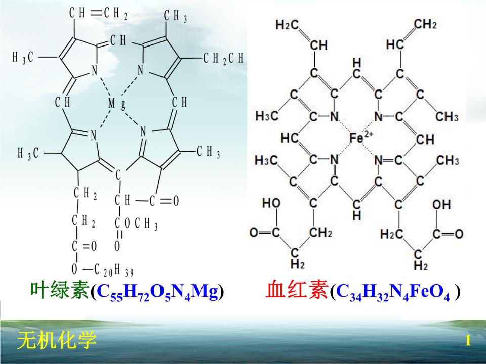 无机化学简明.教程第6章 配位化合物.ppt