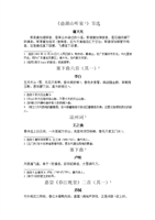 九上必背课文、古文及其翻译注解1.doc