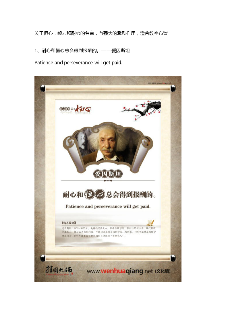 教室励志标语│激励学生标语│毅力耐心名言图.doc