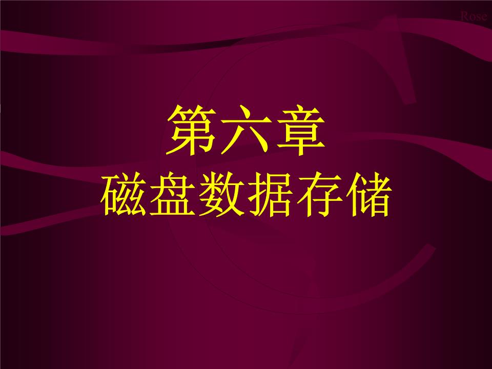 C语言磁盘数据存储幻灯片.ppt