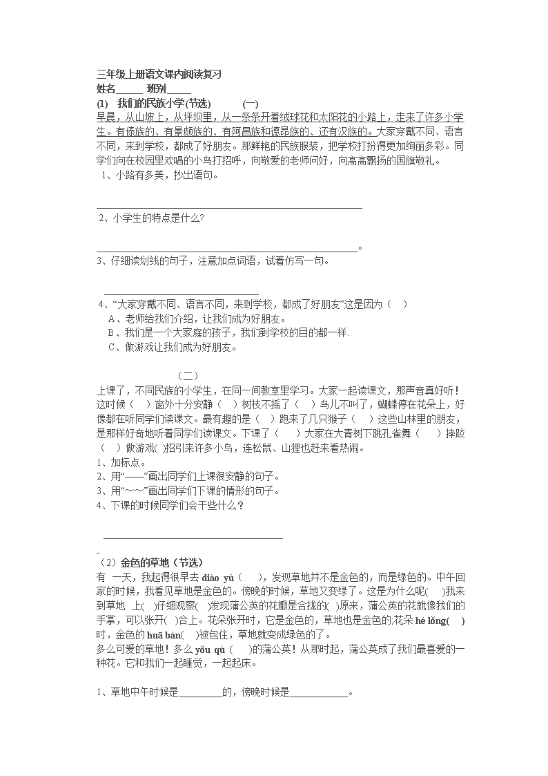 三年级上册语.文课内阅读复习.doc