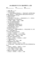 专升本临床药理学试卷-ANHUIMEDICALUNIVE