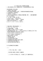 山西社区专职人员招聘考试笔试真题[精选].doc