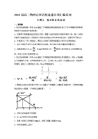 高三百所名校好题速递分项解析汇编物理(第09