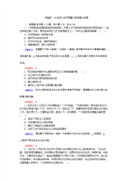 高二历史人民版必修3专题检测:专题四20世纪以