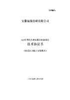 (冲压模具外协项目技术协议书.doc