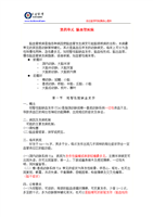 【2017年整理】执业医师神经学复习指导- 脑血