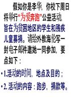 假如你是李华,你校下周日将举行为爱奔跑公益