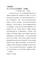 关于高清古诗词专题高中讲座教学.doc古风讲稿手抄报小学图片