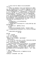小学语文三年级下册绪论.doc