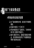 沃尔玛市场营销方案[精选].ppt