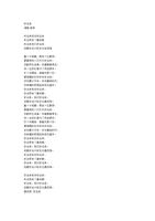 (公司联欢晚会歌词.docx