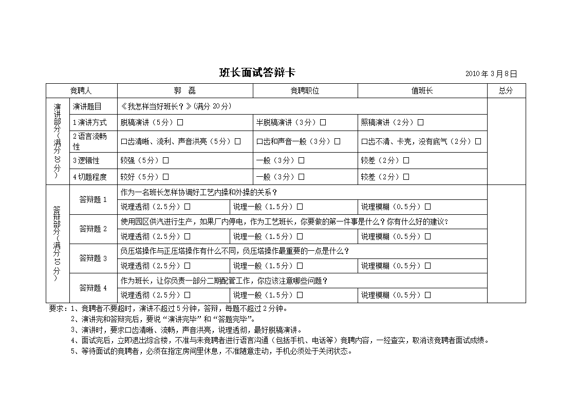 zara学生兼职面试问题_学生会面试技巧_学生成绩表表格面试